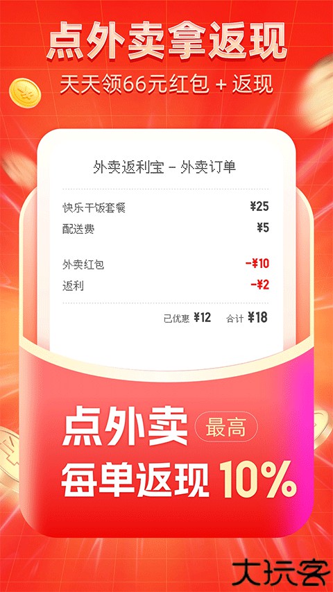 外卖返利宝
