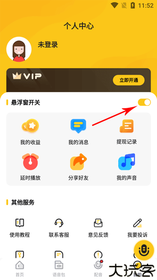 青果特效变声器实时版