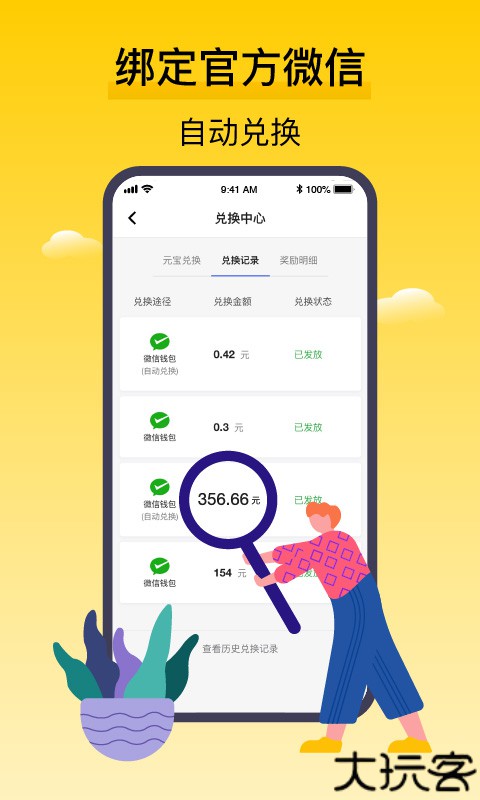 腾讯搜活帮