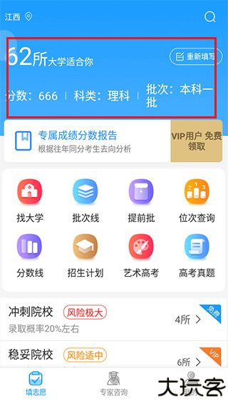678志愿助手