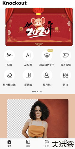 proknockout智能抠图P图