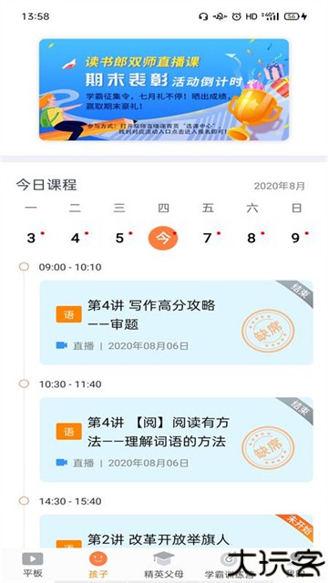 家长助手