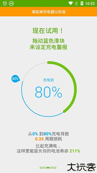 AccuBattery电池检测