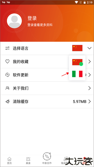 中意