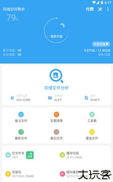 存储空间清理最新版