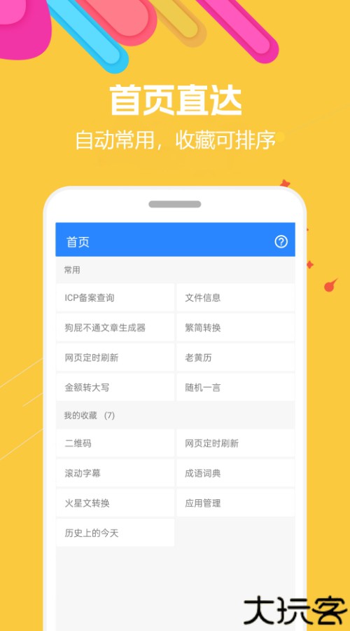 蜗牛工具箱