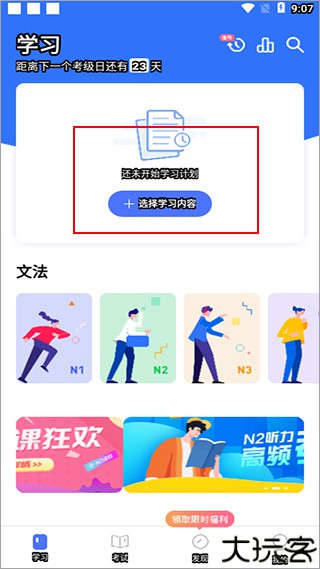 日语考级