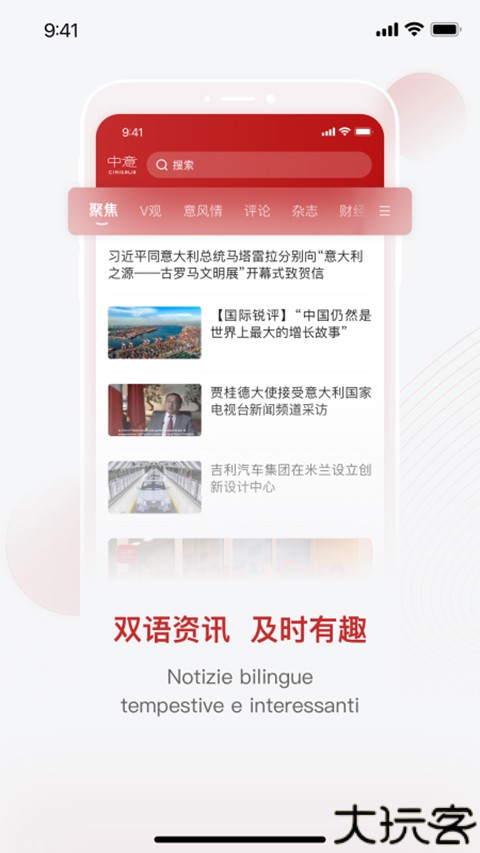 中意