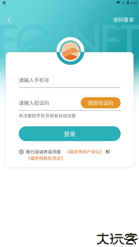 福奈特洗衣