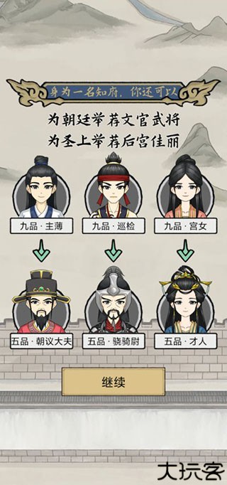 知府大人模拟