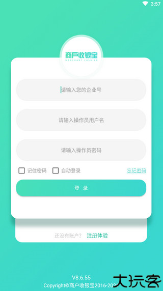商户收银宝