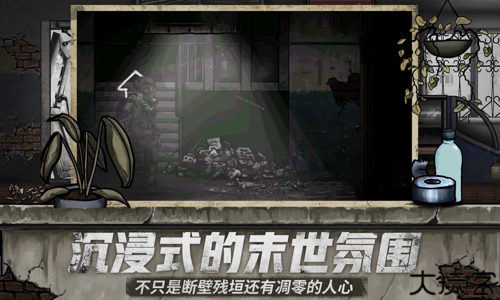 核后之日汉化版