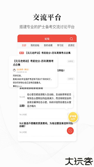 护考帮