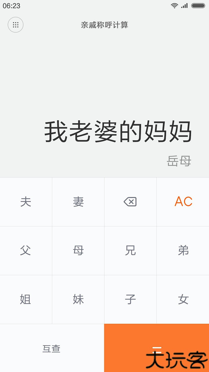 小米计算器