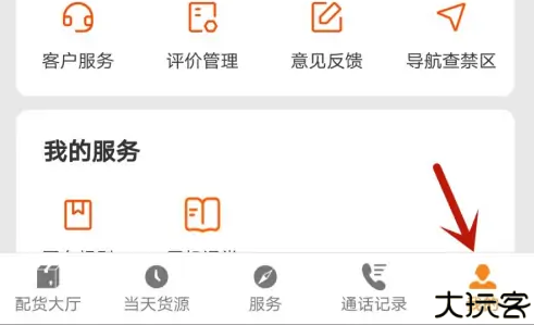 运满满司机