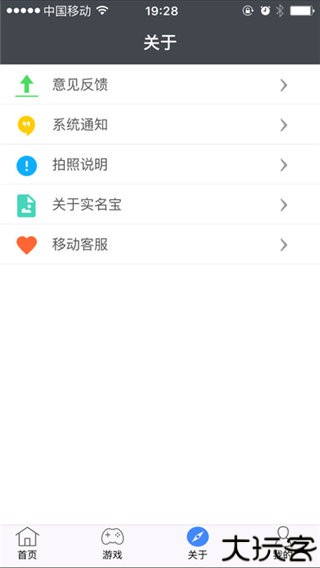 实名宝