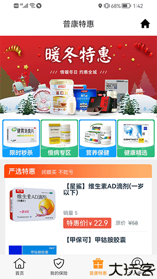 普康宝