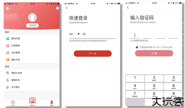 常州地铁