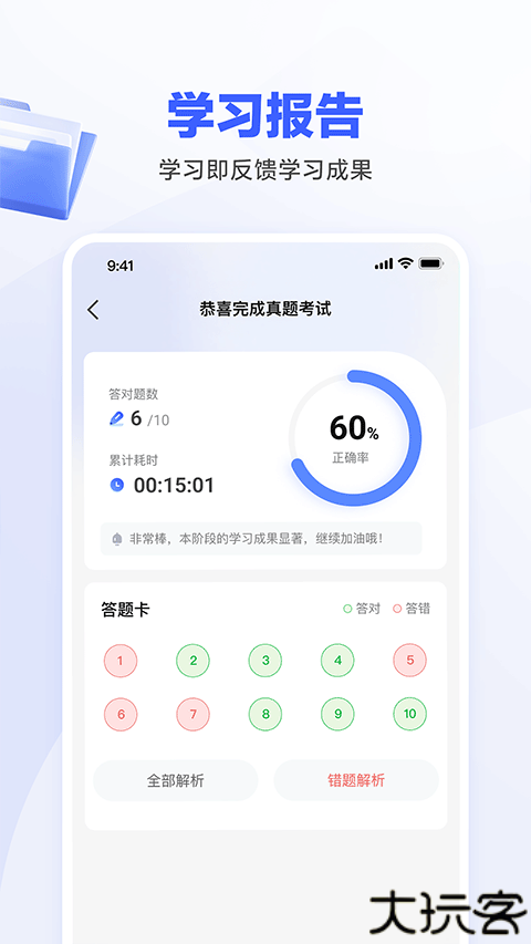 一起公考AI课