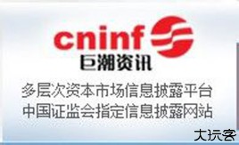 巨潮资讯网