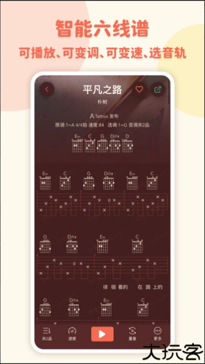 弹唱小吉他app