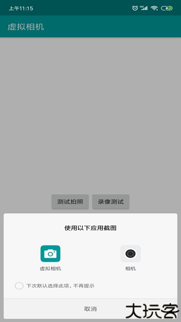 虚拟相机替换拍照