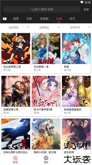 光影追剧