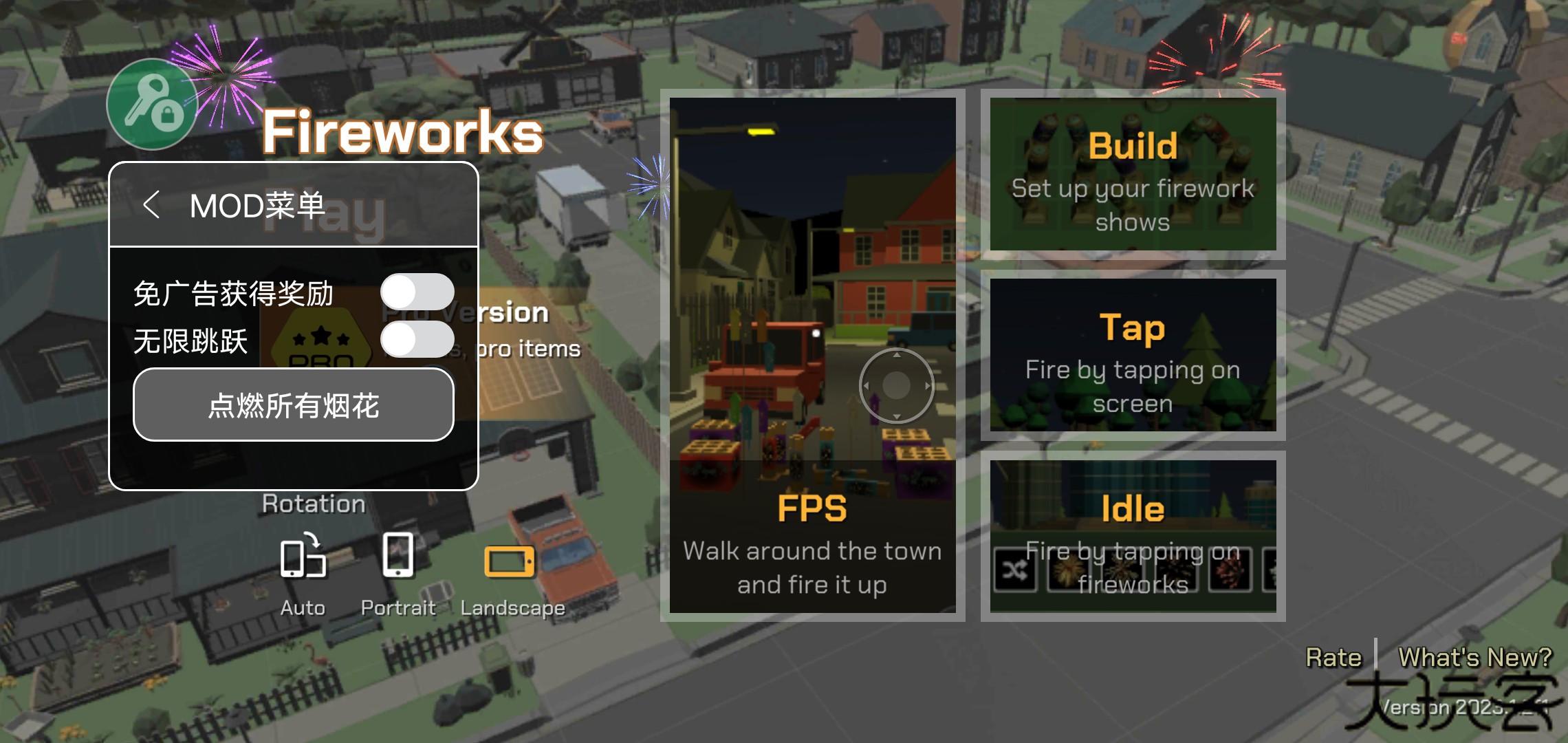 大型烟花模拟器