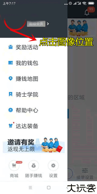达达秒送骑士