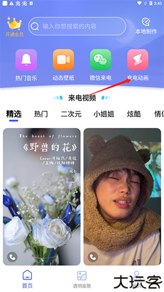 主题微x来电