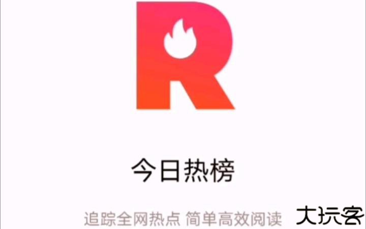 今日热榜