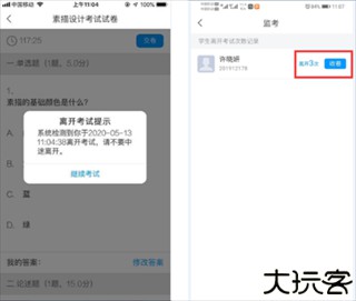 学银在线