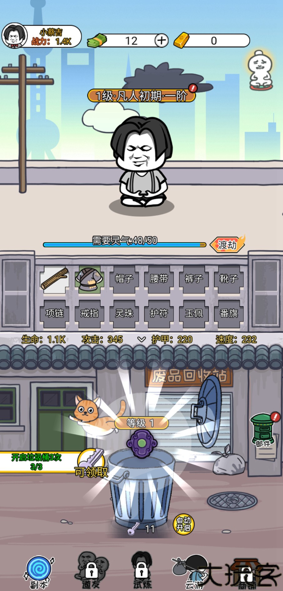 二狗逆袭记