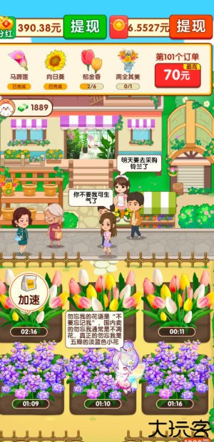 开个鲜花店