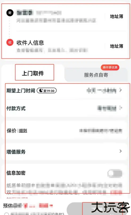 顺丰速运