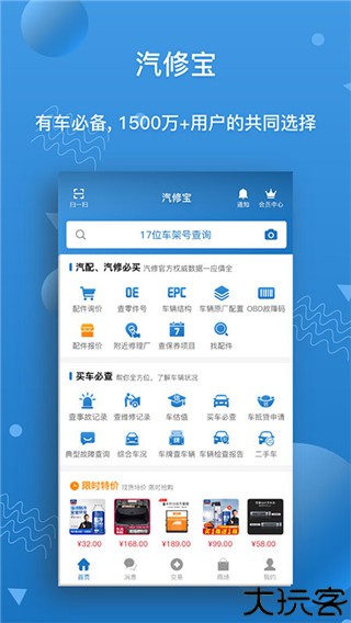 汽修宝