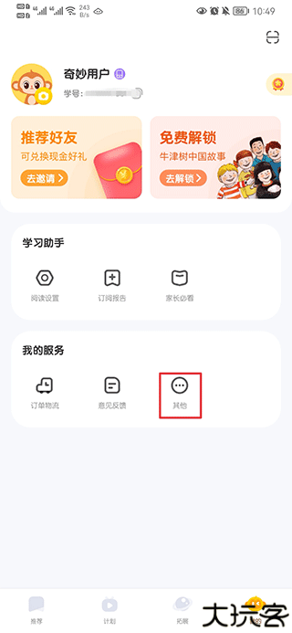 奇奇学