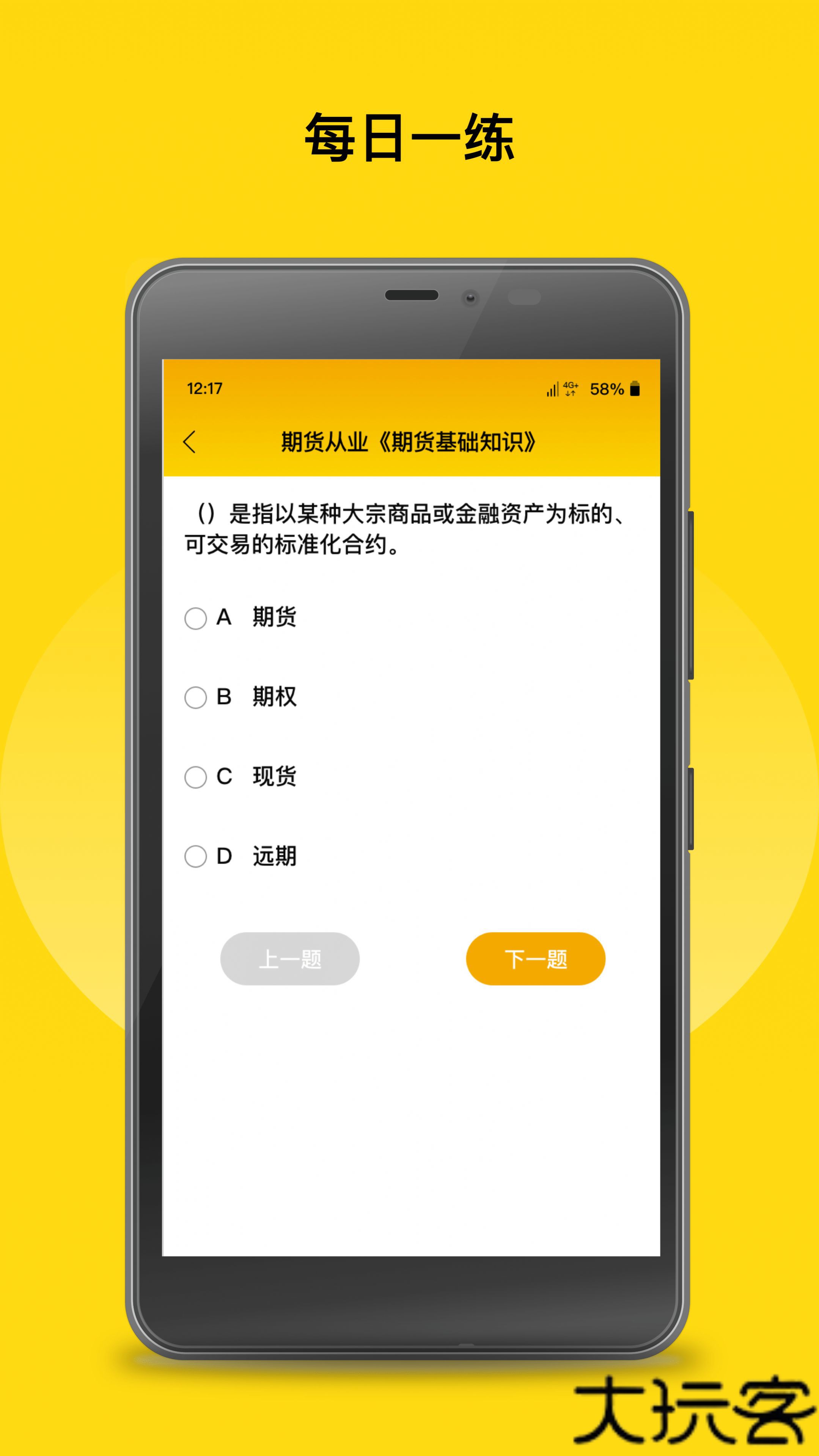 中粮期货从业考试题库