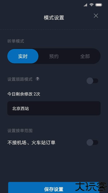 飞豹出行司机端