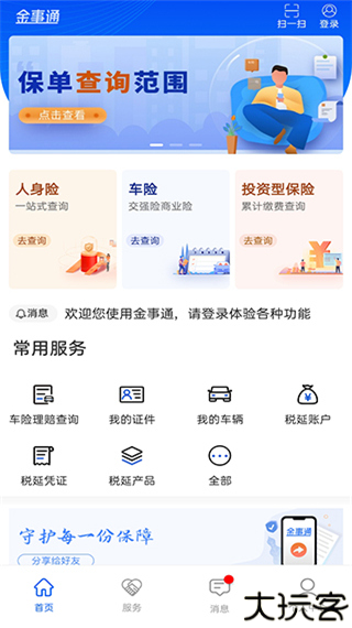 金事通