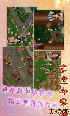 仙剑奇侠传98柔情版