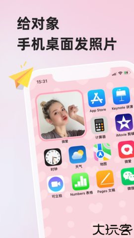 微爱