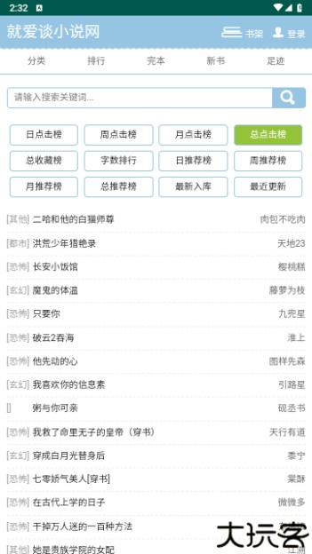 就爱谈小说网