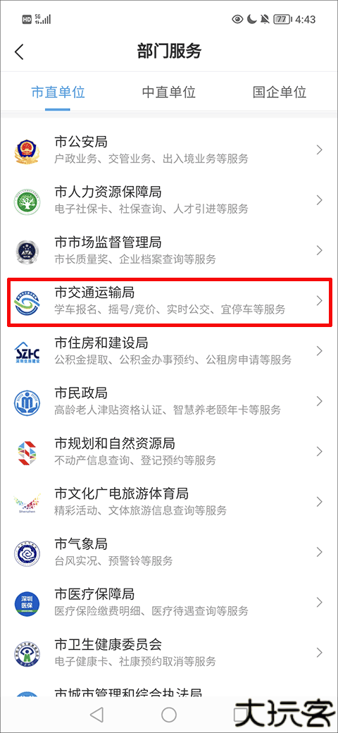 i深圳app