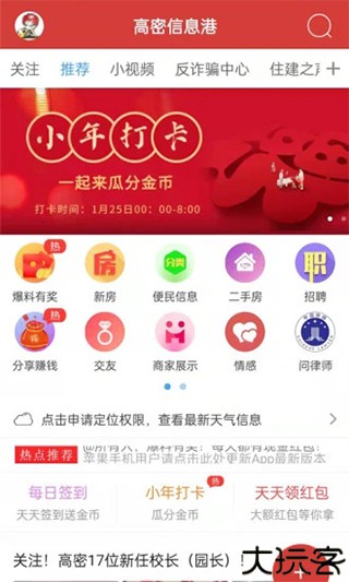 高密信息港2025