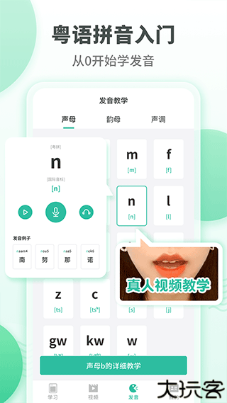 粤语学习