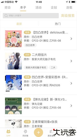 cpp漫展