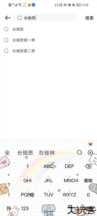 风信追剧