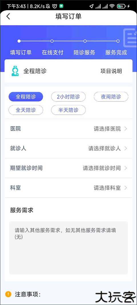 杏林陪诊
