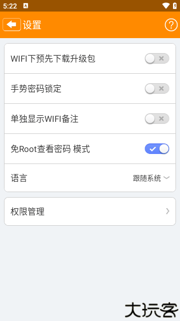 WIFI密码查看器
